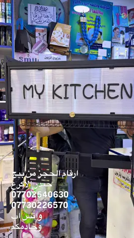 م مرحبآ بكم  سله مطبخ متوفرة الصغيرة ب 38 الف عرض( 65 cm) سله مطبخ الكبيرة 43 الف عرض (85 cm ) تتوفر خدمة توصيل الى كل العراق بغداد 5 الاف  محافضات 6  محافظات للحجز دزونه العنوان والرقم  وخادمكم