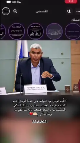 #الله يرحمك ويسامحك اسد النقب سعيد الخرومي🤲🏻💔#اللهم_ارحم_موتانا_وموتى_المسلمين #الحمدلله_دائماً_وابداً #عرب48 #رهط_تل_اسبع_اشقيب_عرعره_حوره_بير_هداج📻 #لايك__explore___ #اعادة_النشر🔃 