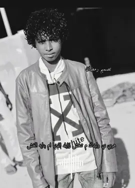 @المـناضـل ابـن العـقـيد 🦅🐋🪽 @الشاعر عبدالله ودالبنكي #رمضان_r_s_f 