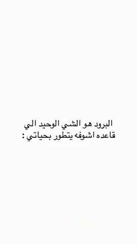 #اقتباسات_عبارات_خواطر #foryoupage #اكسبلوررر #مالي_خلق_احط_هاشتاقات 