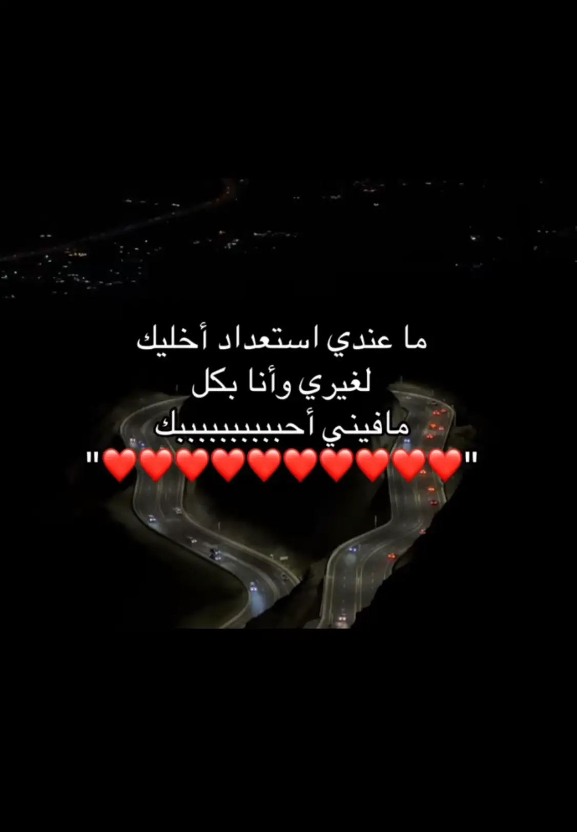 بكلل مافينيي احبكككگ.❤️‍🔥🫡