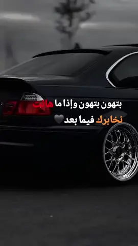 #بتهون_بتهون_واذا_ما_هانت_نخابرك_فيما_بعد #ليك______🖤___متابعه____اكسبلووور 
