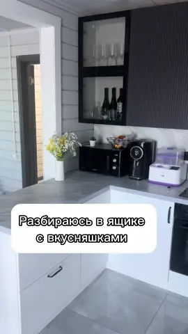 Что у вас вкусненького в таком ящике?)