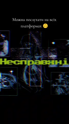 Чому навколо темрява? #новаукраїнськамузика #укрмузика #українськамузика #сумнамузика #гіперпоп 