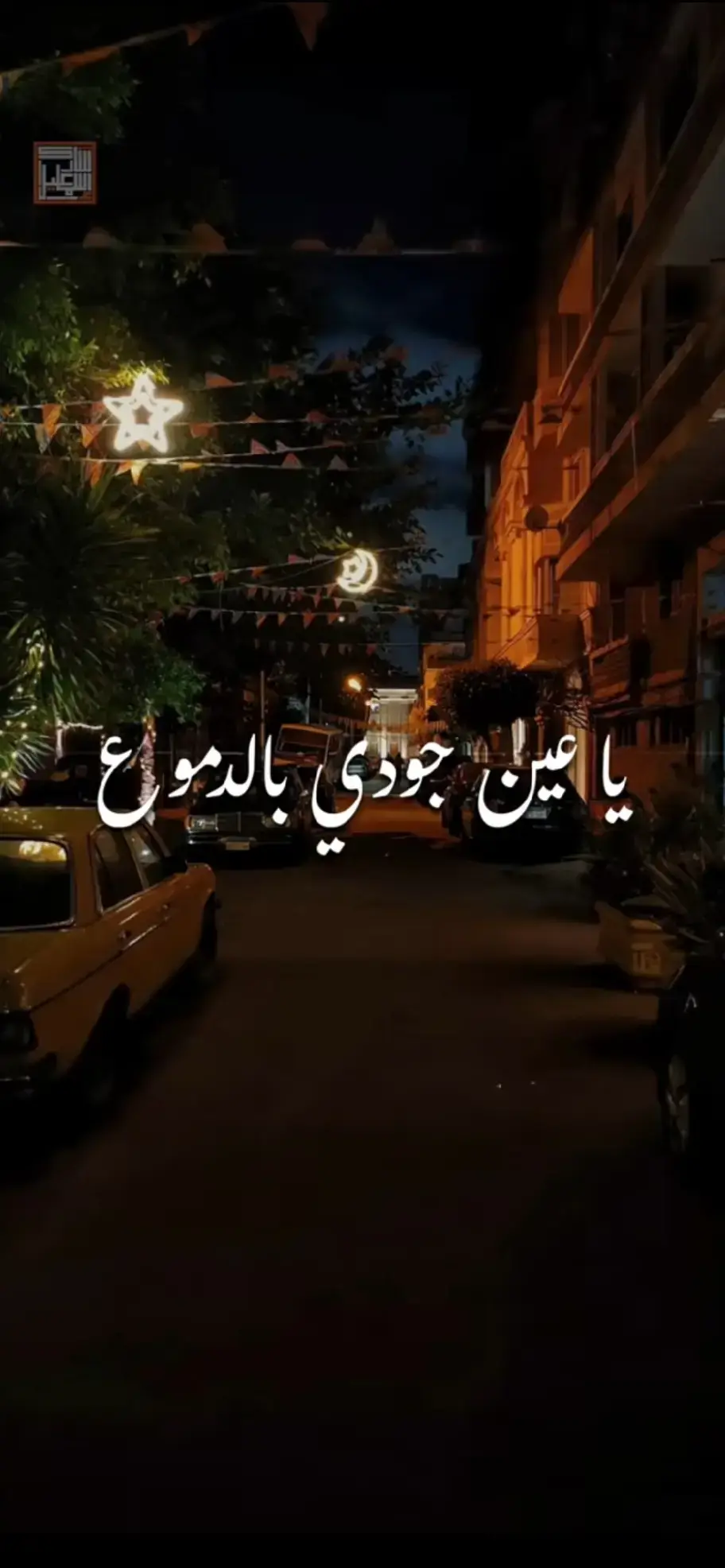#ابتهالات🌒🤎 #ابتهالات_النقشبندي #النقشبندي #ابتهالات 