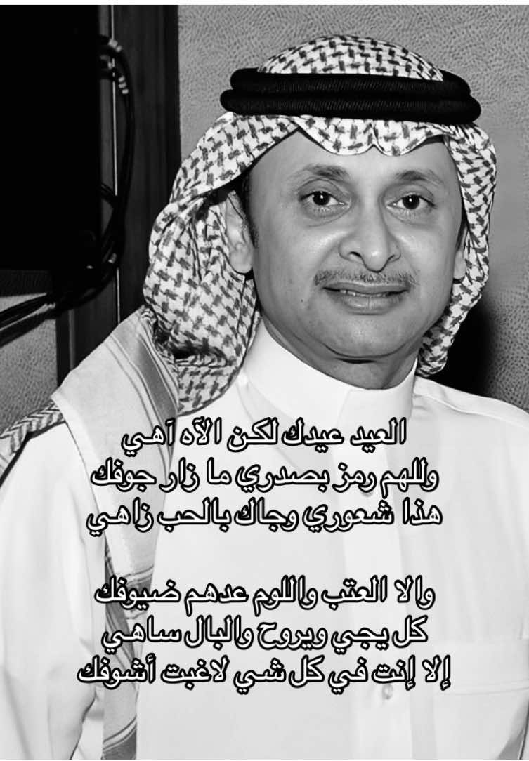 #عبدالمجيد_عبدالله#tik_tok #explore #مالي_خلق_احط_هاشتاقات #Bn_saqr 