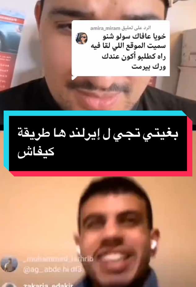 الرد على @amira_miram.  شرح مفصل على كيفاش تمشي ل ايرلندا #إيرلندا🇮🇪 #ال #creatorsearchinsights #اكسبلور #رمضان #امريكا #foryoupage #fb #fyp @amira_miram  @مغربي في أمريكا  