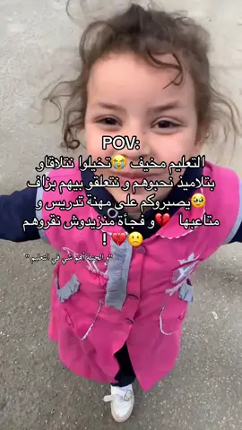 #tiktok #fyp #explorepage✨ #شعب_الصيني_ماله_حل😂😂 #blida09_tiktok_algérie❤️🇩🇿 #🇩🇿 #fyyyyyyyyyyyyyyyy #dz #viraltiktokvideo #معلمة #تعليم #مدرسة 