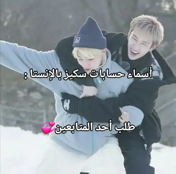 إعادة نشر لان التيك رفض ينشر أيان مدري ليش . . . #براعــــم🌱 #2025🌱b #لايك #متابعة #اكسبلور  #straykids #straykidsstay #straykidsmemes #straykidsedits #felix #chan #bangchan #hyounjin #IN #seungmin #han #leeknow #changbin #ستراي_كيدز #ستراي_كيدز_لحياه_افضل #سكيز #سترايكيدز #فيلكس #سونغمين #ايان #لينو #هيونجين #هان #تشان #بانغتشان #تشانغبين 