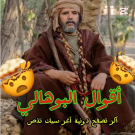 أقوال البوهالي ، اكر تصفح دونية أغر سيك تذص 🤯  @ايليس نووشن و اعطار  @ايليس نووشن و اعطار @ايليس نووشن و اعطار  #القوال_البوهالي #بابا_علي_الجزء_الخامس #باباعلي_الجزء_التالت #إيليس_ن_ووشن  #القوال_اعطار  #القوال_بابا_علي #القوال_باباعلي #agadir #imazighen #agadirmorocco #maroc #tachlhit #attar  #atar #aatar #ⴰⵄⵟⵟⴰⵔ #tamazirt_zr  #baba_3li__5 5  #أعطار #مسلسل_أعطار #مسلسل_العطار #مسلسلات #مسلسل #مسلسلات_أمازيغية #مسلسلاترمضان #سوس #سوسية #لهجة_سوسية #تاشلحيت #sous #مطبخ_مغربي #المغرب #طبخ 