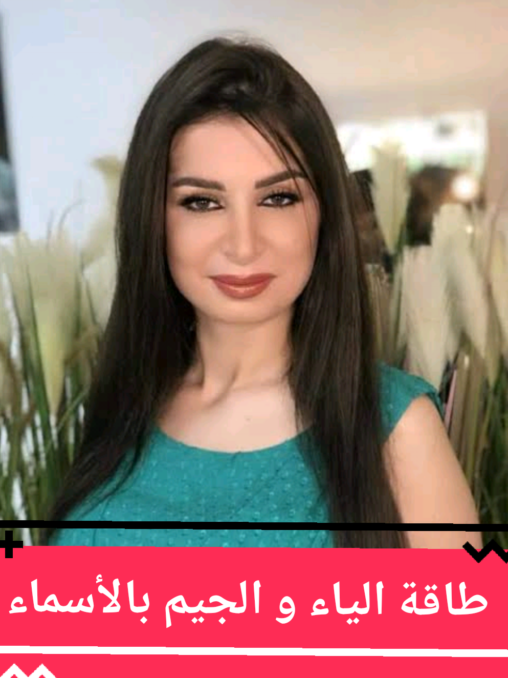 طاقة الياء و الجيم و الدال بالأسماء #هبا_مبارك #طاقة #الحروف #طاقة_الحروف #أسماء 