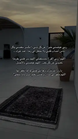 يارب 🤍🤍🤍#اكسبلور #ادعية_عظيمه #ادعيه_تريح_القلب_وتزيل_الهم🥺 #دعاء #دعوات #ليلة_القدر #ربي #ربي_إني_لما_أنزلت_إلي_من_خير_فقير #رمضان #اللهم_استجب_لنا_دعائنا_وحقق_آمنياتنا🤲🏻 