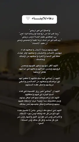 ادعوا لأبنائكم #دعاء_للابناء #ادعيه_تريح_القلب_وتزيل_الهم🥺 #ادعية_عظيمه #اكسبلور #دعوات #ليلة_القدر #ربي_إني_لما_أنزلت_إلي_من_خير_فقير #اللهم_استجب_لنا_دعائنا_وحقق_آمنياتنا🤲🏻 