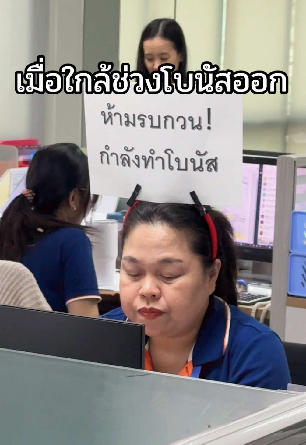 ใครกวนติ้กชื่อไว้ละนะ 🫵🏼 #ออฟฟิศ #foryou #เปิดการมองเห็น #fyp #pov #พนักงานออฟฟิศ #คนไทยเป็นคนตลก #ฟีดดดシ #pov 