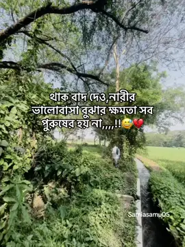 Hmm😅💔#vairal #vairalvideo #vairal_video_tiktok #foryou #foryoupage #foryoupageofficiall #foryoupageofficiall #unfrezzmyaccount #growmyaccount #explor #samiasamu05 #tiktoklover❤️ #tiktokviral #bangladesh🇧🇩 #bdtiktokofficial🇧🇩 #শারীয়তপুর__মেয়ে 