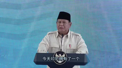Presiden #Prabowo: Hari ini Indonesia memiliki suatu.  kawasan yang kita harapkan bisa nanti menjadi Shenzhen Indonesia.  Semuanya adalah untuk meningkatkan kerjasama antara #Tiongkok dan #Indonesia. Kita berada di kawasan yang sama.  Kita hidup sudah ratusan tahun berinteraksi.  Kita punya masa depan yang baik dengan kuncinya adalah kerjasama, kuncinya adalah hubungan yang baik.