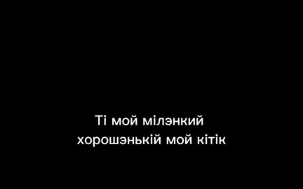 МОЙ МИЛЕНЬКИЙ ХОРОШЕНЬКИЙ МОЙ КОТИК 😭 #сосиска 