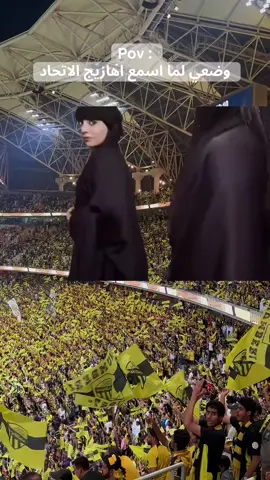 ويالأتي ماشاء الله 💛🖤💃🕺  #explore #fyp #capcut #اكسبلور #الاتحاد #صدارة_بس 🐅  