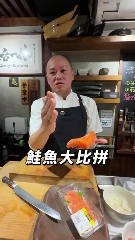 日料店的鮭魚跟超市賣的差在哪？你吃看看就知道！   #鮭魚 #新鮮 #生魚片 📍#屋台一休 ｜20年日料職人          日式料理Ｘ中式料理 從餐車做到四間店，外送叫得到的生魚片 你以為來吃日料？結果被故事餵飽 預約訂位歡迎私訊 #福壽街一哥#日本料理 #情緒價值 #中華料理 #職人精神  #溫度 #光頭 #專業 #廚師 #放感情 #生魚片 #刀工 #美食 #無酒不歡 #深夜食堂