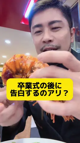 卒業式の後に告白するのは…… #元教師 #先生 #卒業 #卒業式 