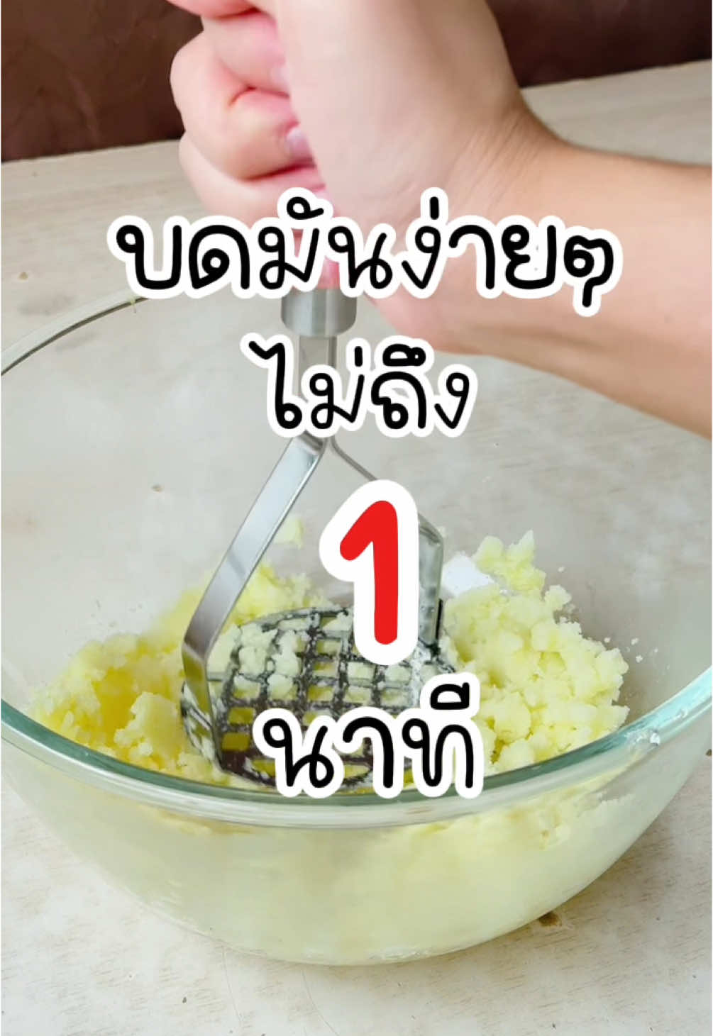 บดมันง่ายๆ ไม่ถึง 1 นาที #อุปกรณ์เบเกอรี่ #อุปกรณ์ครัว #ที่บดมัน #ที่บดมันสแตนเลส #แจกพิกัด #โกดังหลังบ้าน #Thekitchen 