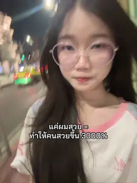 สวยขึ้น3000% #rvcxret #fyp #ผมสวย 