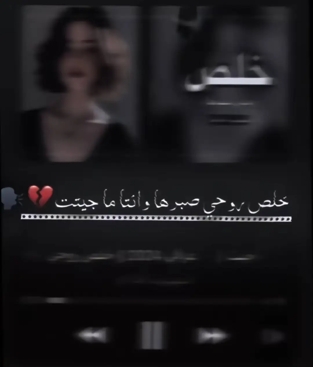 #اقتباسات  #خلص_روحي_صبرها_وانت_ماجيت😔💔  #مجرد________ذووووووق🎶🎵💞 #😴💔 