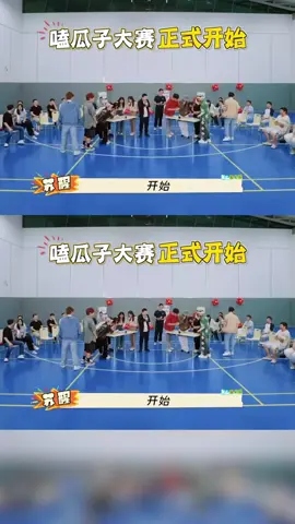 #王櫟鑫 一秒結束嗑瓜子比賽，主動出擊放大招，直接cover全場贏下比賽！ #快樂再出發 #快樂再出發山海季 #GoforHappinessMountainsandSeas #variety #tvshows #reels