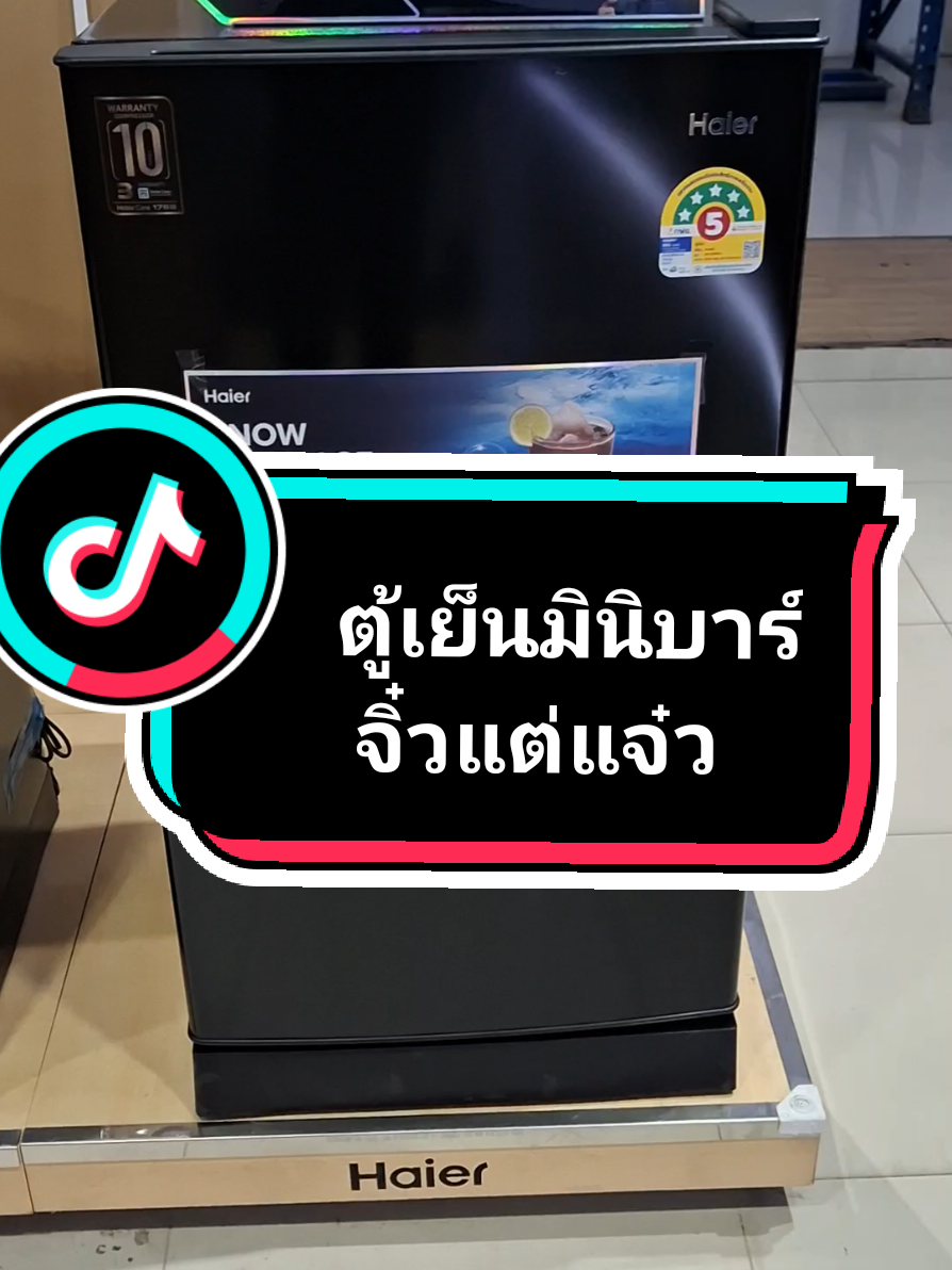 มาแล้วตู้เย็นมินิบาร์haier จิ๋วแต่แจ๋ว#ตู้เย็นมินิบาร์ #ตู้เย็น #ตู้เย็น1ประตู #Haier #เครื่องใช้ไฟฟ้า #ของใช้ในบ้าน #ของดีบอกต่อ #ลดแรง #ฟีดดดシ 