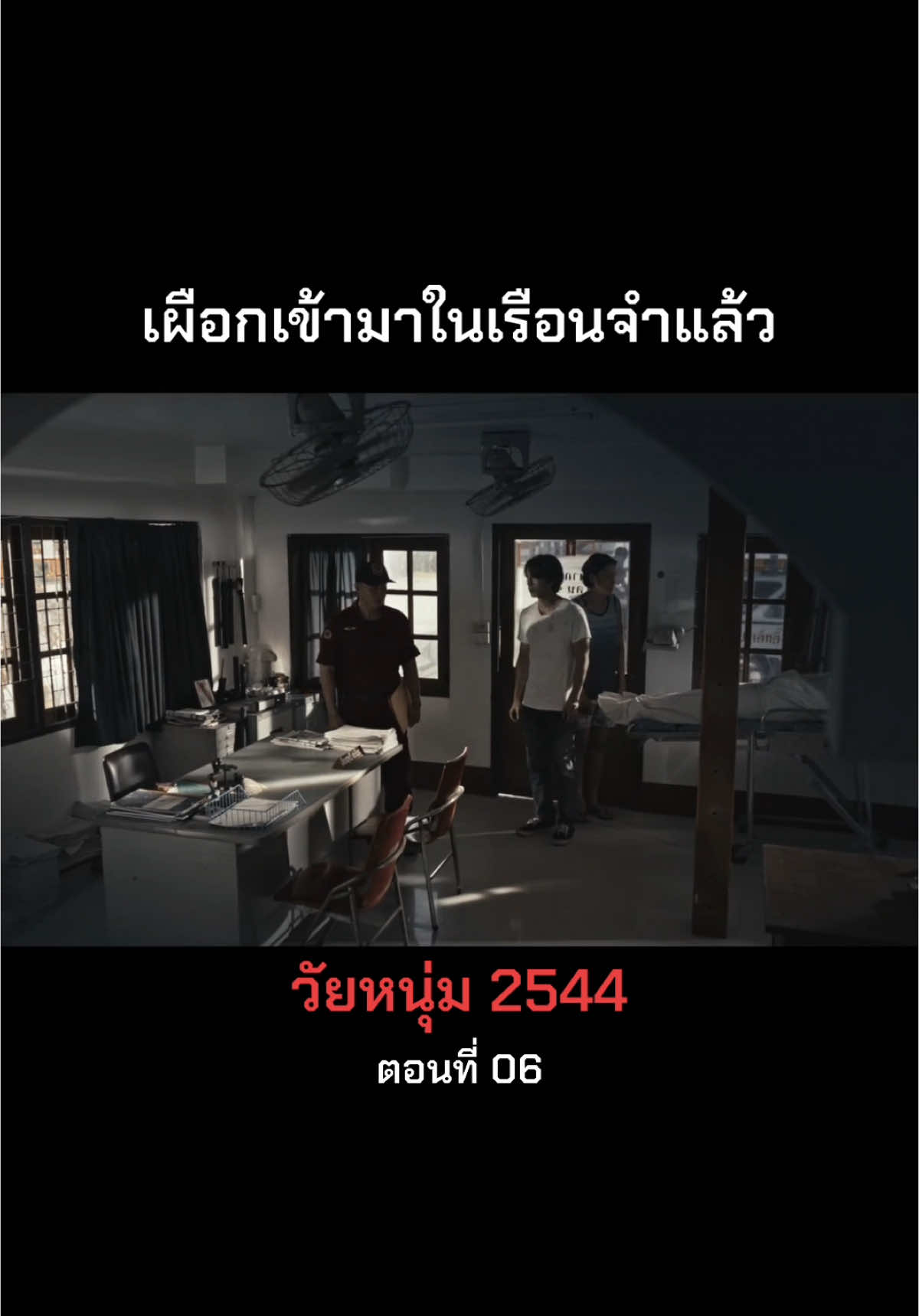 #วัยหนุ่ม2544 #หนังวัยหนุ่ม #วัยหนุ่ม #ณัฏฐ์กิจจริต #เอมภูมิภัทร 