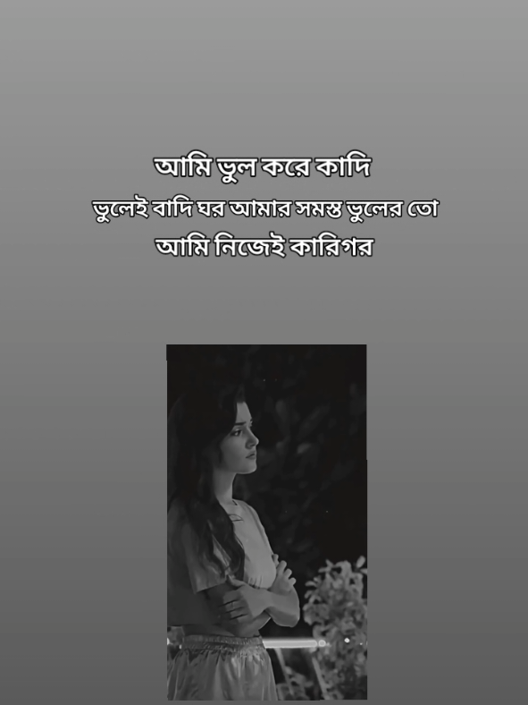 🙂❤️‍🩹🥀 #বাংলা_স্ট্যাটাস #ফরইউতে_দেখতে_চাই #support #foryou #trending #viral_video #bdtiktokbangladesh #unfrezzmyaccount @TikTok @TikTok Bangladesh 