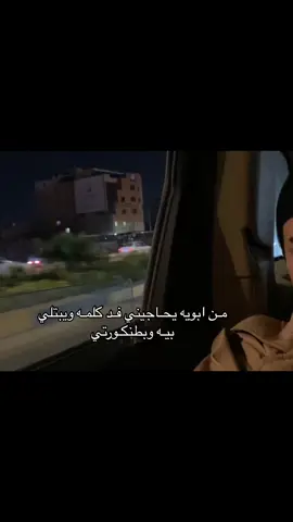 بابا تره اني معليه 🧔🏼‍♂️😂لـحد يكتـب اريد انشوف ابوج😂😂ميقبل  انشره