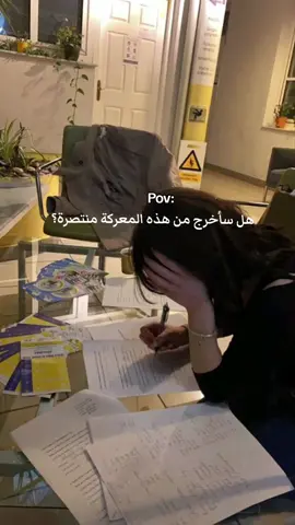 انشاء الله بكون منتصرة 🥹🤲🏻💗  #دراسة #تعب #حرب #منتصرة #fyp #just_girl #واثقة_بنفسي_لايهزمني_انتقاد_الفاشلين⛓️🖤 