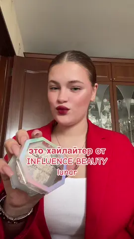 тгк:Valerianka @Influence beauty #influence 