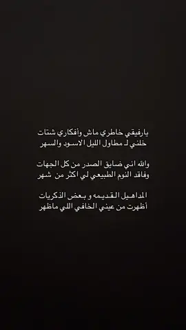 #قصايد_ابيات_شعر_خواطر_عتاب_غزل_بووح_مجرد_ذوق_شعر_وشعراء #foryourpage #foryou ##fyppppppppppppppppppppppp 