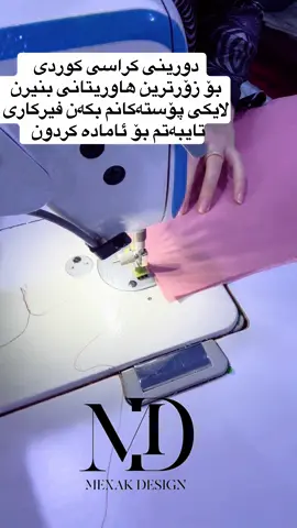 #حیجابەکەم_تاجی_سەرمە👑 #سلیمانیه_کةرکوک_اربیل_کردستان_عراق #حیجاب👑🧕 #قفتان_مغربي_فاخر #قفتان_مخمل_كرستال #جلیکوردی #جلیکوردی👰 #فیرکاری🧵✂️👗 