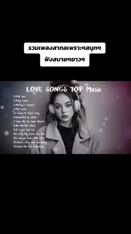#เพลงสากลเพราะๆ #เพลงเพราะโดนใจ #ดันขึ้นฟีดที #อย่าปิดการมองเห็น 