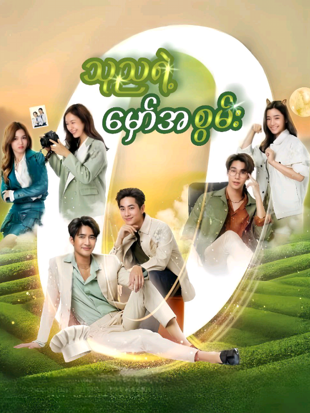 သုညရဲ့မှော်အစွမ်း အပိုင်း၃ဇာတ်သိမ်း(မြန်မာနောက်ခံစကားပြော) ✏️သုညရဲ့မှော်အစွမ်းအပိုင်းအစအဆုံးကိုA PLUS Telegram Channel နဲ့ TikTok Channel တို့မှာကြည့်ရှု့အားပေးနိုင်ပါပြီ💖🤟 ✏️ Channel Link ကိုCmတွင် ရေးပေးထားသည်💖💖 #APLUS  #သုညရဲ့မှော်အစွမ်း #magicofzero   #fyp  #foryou #bl 