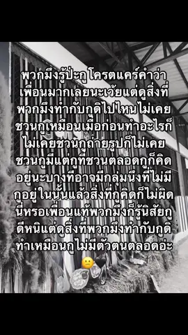 #เทรนด์วันนี้ #ฟีดดดシ #เธรด #เธรดเพื่อน #เธรดเพื่อนปลอม 