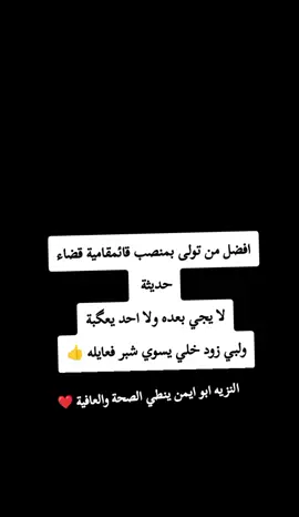 #CapCut السيد حكيم محمد الرشيد ابوايمن قائمقام قضاء مدينة حديثة السابق ❤#قائمقام_قضاء_حديثة #حكيم_محمد_الرشيد_قائمقام_مدينة_حديثة_السابق #مدينة_حديثة #قائمقامية_قضاء_حديثة #الانبار_حديثه_الصمود_الجغايفه_عيال_حمد #تاجهن_الجغيفية👑❤ #محضورة_من_الاكسبلورر🙁 