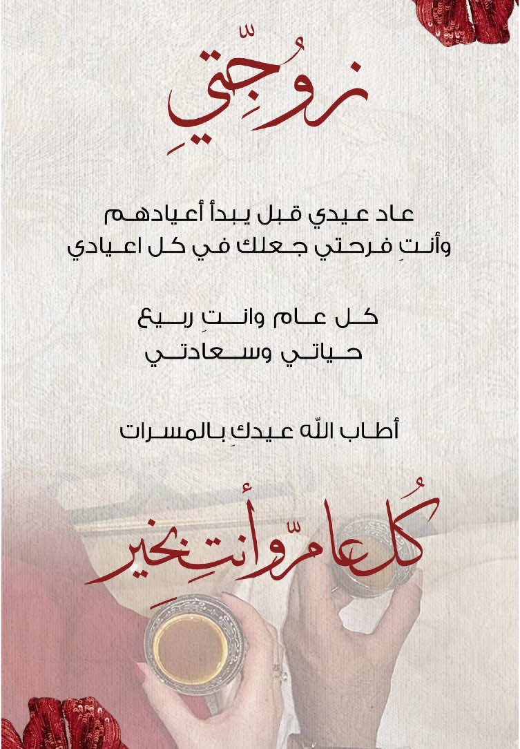 تهنئة العيد للزوجة ♥️ #عيد #عيد_سعيد #عيد_الفطر_المبارك #eid_saeed #حبيبتي #دعوة #fyp #foryou #دعوة_الكترونية 