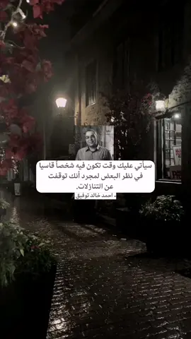 سيأتي عليك وقت #اكسبلور #foryou #foryoupage #tiktok #fyp #trending 