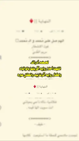 @- مـريم العـلي 🇮🇶 @Wattpad #المُصممه_جمرة_الحر #انشطاريون #غوث_الانشطار #ومَق_الدُليار #نزيف_الهزاع #الهزاع #الشعب_الصيني_ماله_حل😂😂 #تصميمي #اكسبلور #واتباد #واتباديون #واتباديوون_للابد🤓 #واتباد_يجمعنا #الرياش_نهج_مغاير #الاطلس_دمليج_أسود #ابناء_الحسوم_شمسون #fyp #foryou #fypage #انشطاريون 