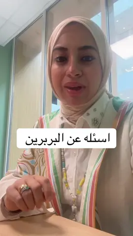 اجابات عن معظم الاسئله عن البربرين اكتبرلي اسئلتكم هنا#بربرين #berberine #berberinesupplement #بربرين#berberinepcosan#weightdweightloss #رمضان #دايت #تخسيس #berberine 