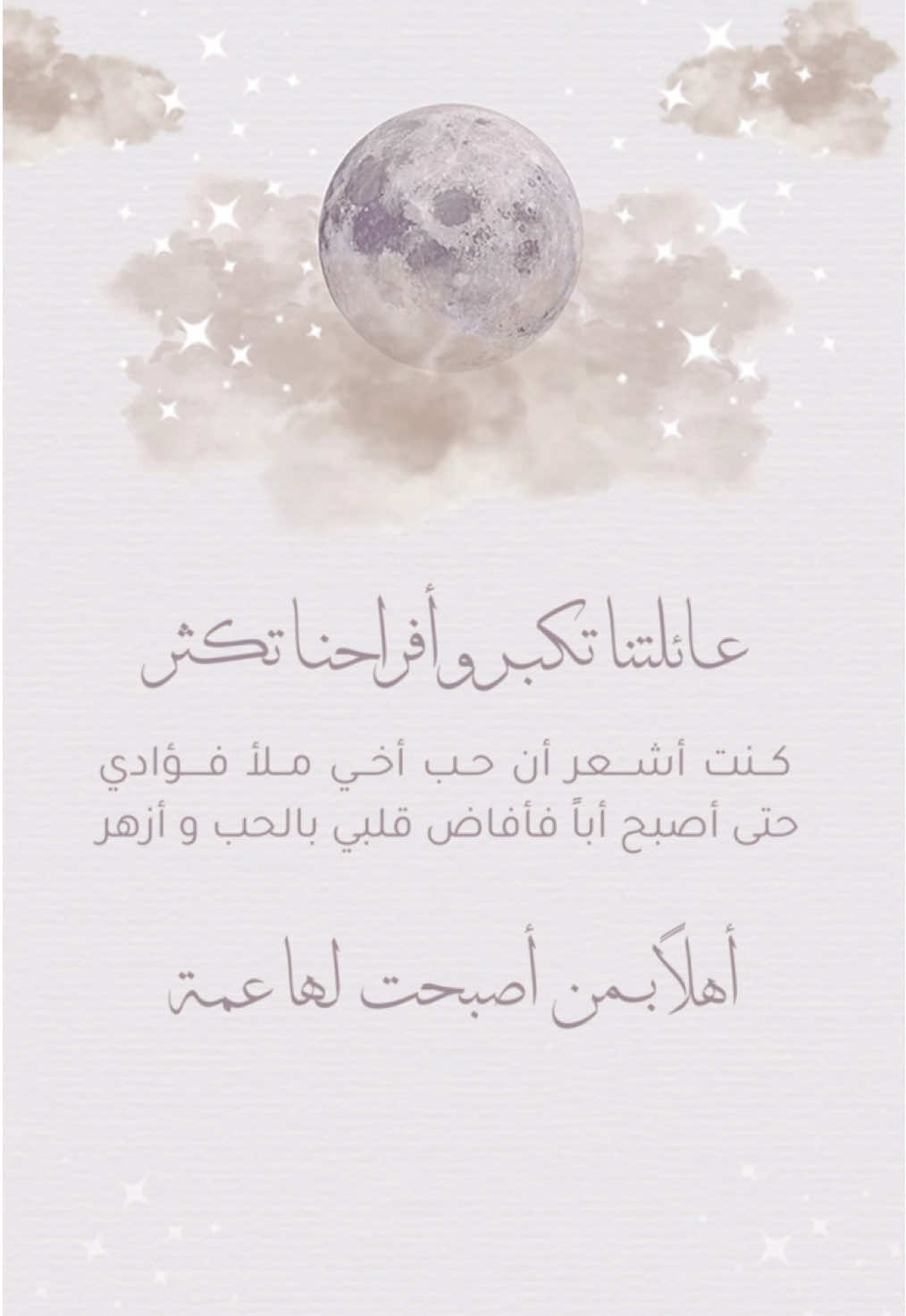 ثيم قمر و غيوم #عيد #عيد_الفطر_المبارك #دعوات_الكترونيه #بشارة_مواليد #اكسبلور #بشارة #بشارة_العمات 