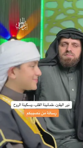 نور اليقين، وطمأنينه القلب، وسكينة الروح محبكم إبراهيم الحلقي ❤️❤️#حركة_إكسبلور #fyp 