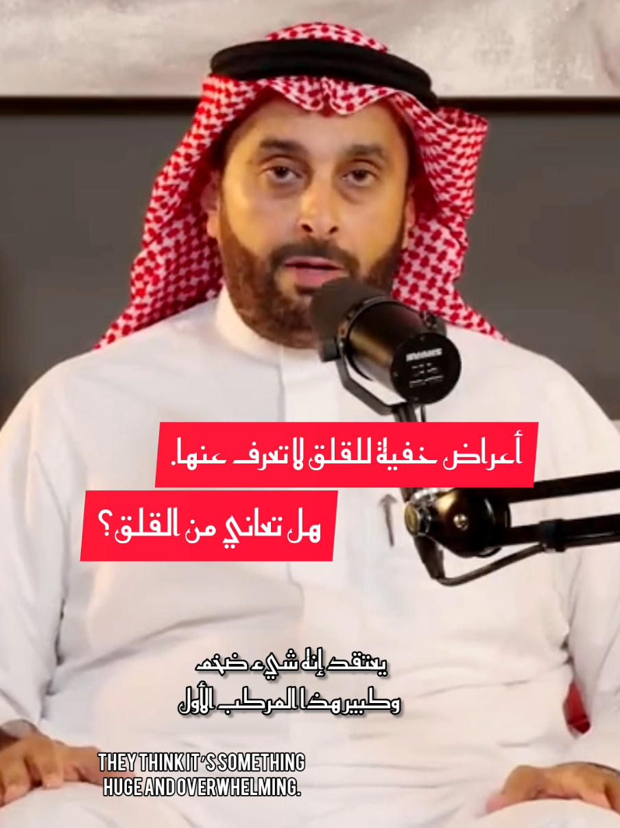 القلق ليس مجرد شعور عابر، بل قد يكون له أعراض جسدية ونفسية تؤثر على حياتك اليومية. في هذا الفيديو، نوضح أهم أعراض القلق وكيفية التعامل معها بطرق علمية فعالة. #القلق #الصحة_النفسية #اضطراب_القلق #اعراض_القلق #علاج_القلق #راحة_نفسية #تحكم_في_التوتر #علم_النفس #نصائح_نفسية #التنمية_الذاتية #دعم_نفسي #علاج_نفسي  #اكسبلور #explore #foryou @healmind-8 