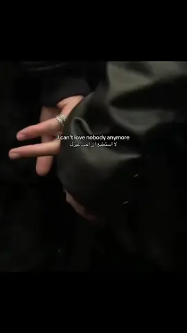 I can’t love anbody anymore 😞 #explore #fyp #foryou #viral #wlw #اكسبلورررررررررر #اخ #4u #احبها #مالي_خلق_احط_هاشتاقات 