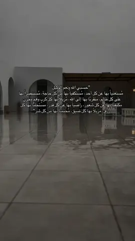 اللهم انتي حسبي ووكيلي #اكسبلور #oops_alhamdulelah #دعاء #حسبي_الله_ونعم_الوكيل #دعوات #يارب_فوضت_امري_اليك #دعاء_الضيق 