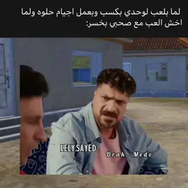#lely_sayed #foryoupage #viral #PUBGMOBILE #ببجي_موبايل #مواهب_ببجي_موبايل_العربية 